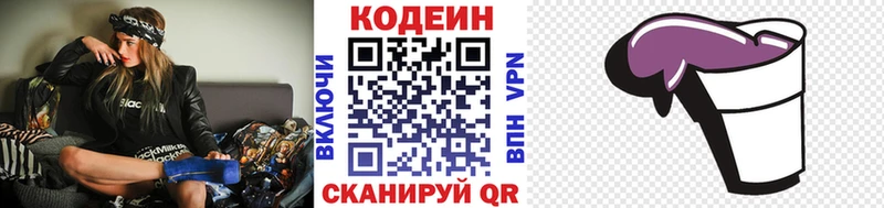 Купить закладки  Анадырь  Codein Purple Drank 